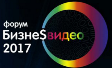 В Москве, 16 марта 2017 г., в Холидей Инн Сущевский, состоится форум 