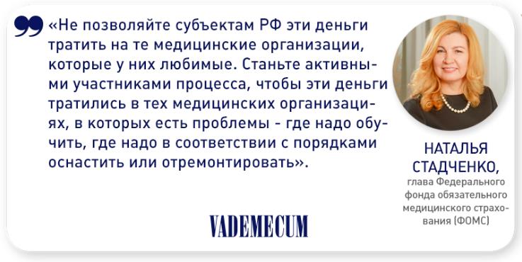 Стадченко рассказала о существовании у региональных властей «любимых» медучреждений