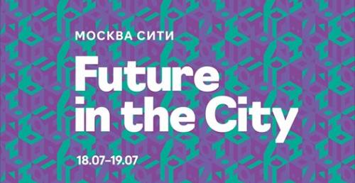 Второй день конференции Future in the City [1]