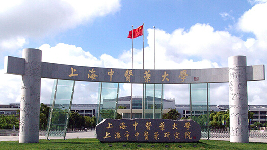 Представители Портала РАМН посетили Шанхайский университет традиционной (народной) китайской медицины [1]