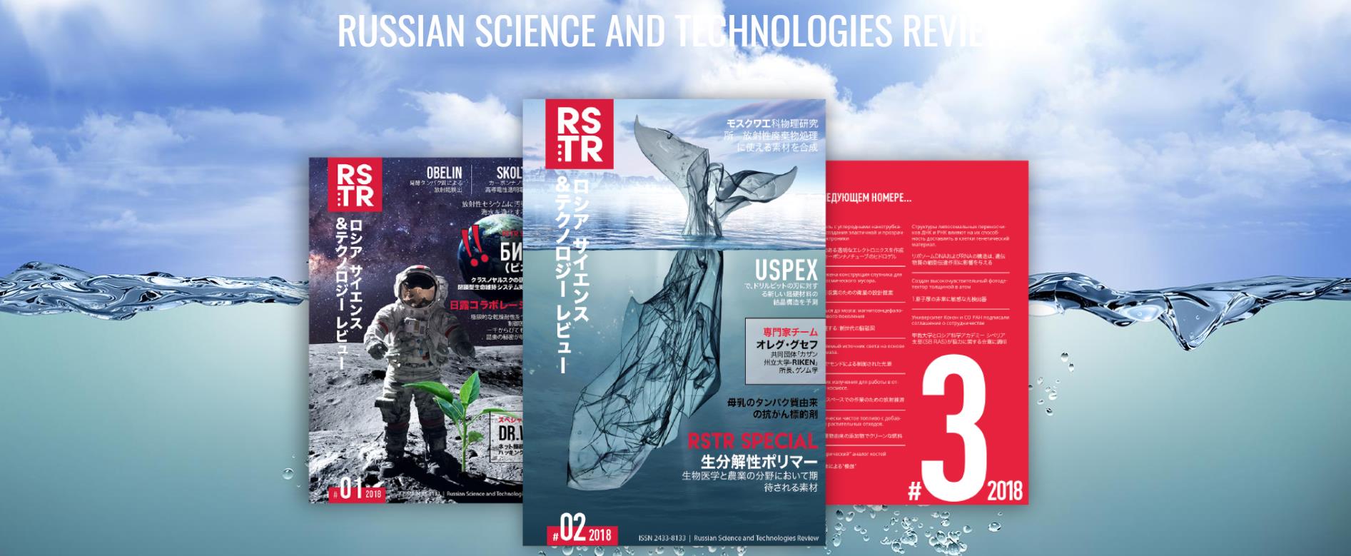 В Японии появился журнал о современных российских научных разработках и технологиях [1]