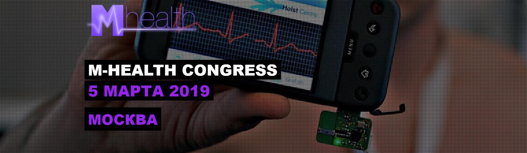 M-Health Congress. Мобильные технологии и инновации для здоровья