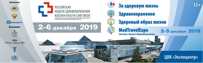 Междуна­род­ный научно-​практиче­ский форум «Россий­ская неделя здраво­охра­не­ния-​2019»