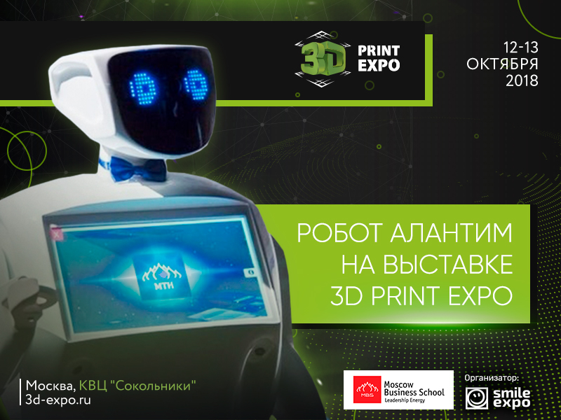 Программа активностей выставки 3D Print Expo: не пропустите ни одной! [2]