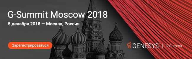 G-Summit Moscow 2018 Новое поколение обслуживания клиентов