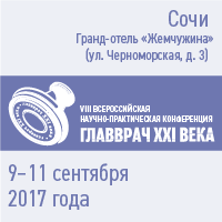 VIII Всероссийская научно-практическая конференция «Главврач XXI века»