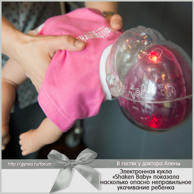Электронная кукла «Shaken Baby» показала насколько опасно неправильное укачивание ребенка [1]