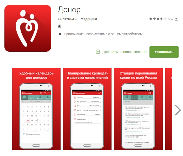 В России появилось первое приложение для доноров крови [2]
