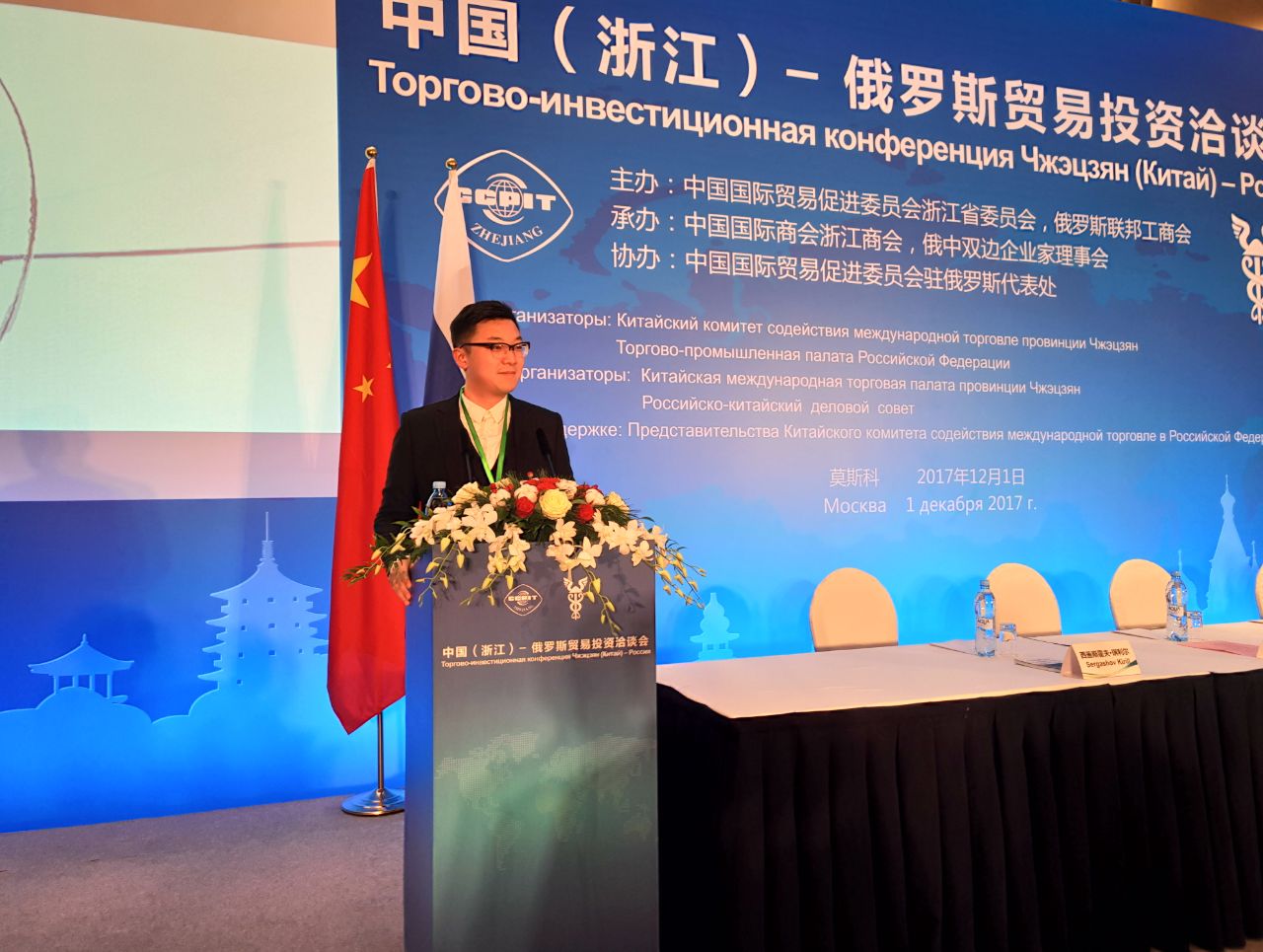 Торгово-инвестиционная конференция Чжэцзян (Китай) – Россия [2]