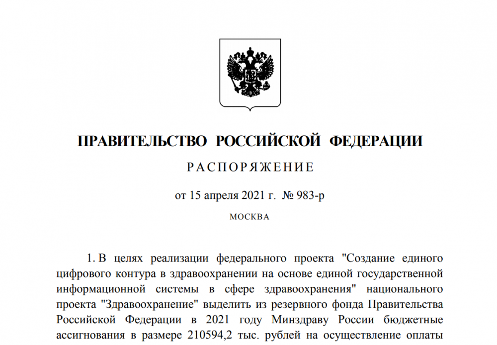 Постановления 2015 года. Выделение средств из резервного фонда. Правительство Российской Федерации.
