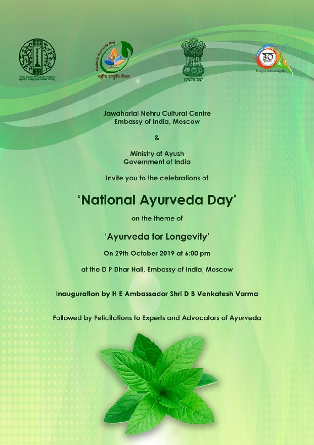 Национальный День Аюрведы (Natsional'nyy Den' Ayurvedy)